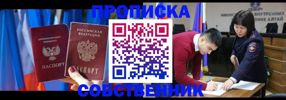 временная регистрация собственник в Борзе