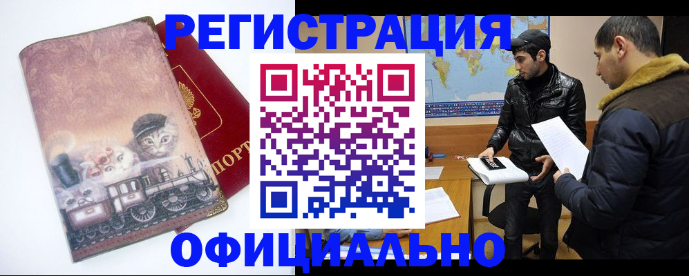 временная регистрация для школы в Борзе