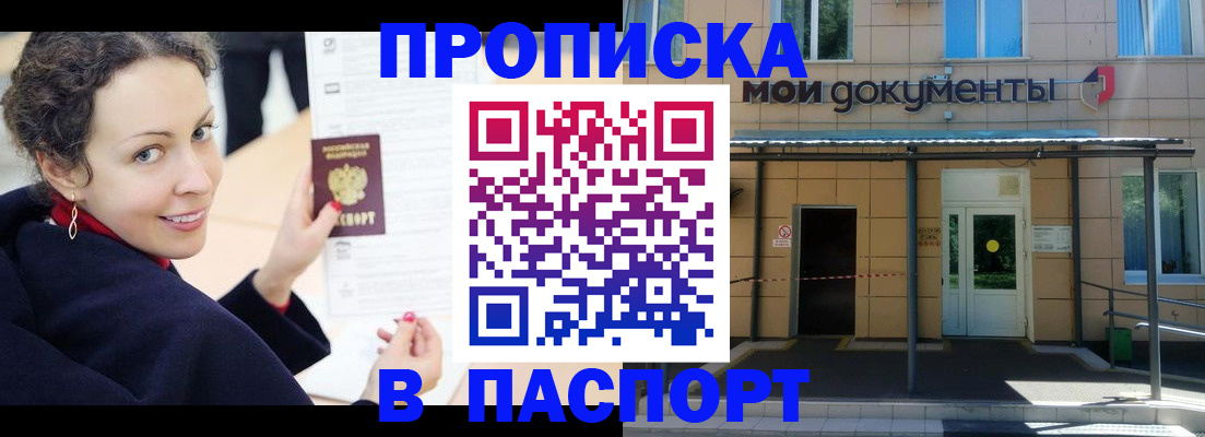 прописка законно в Борзе