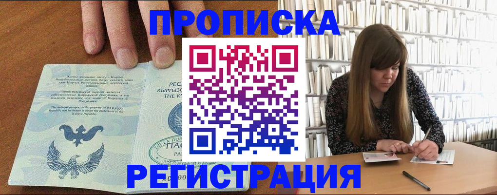 временная регистрация недорого в Борзе